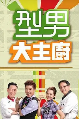 向往的生活8 综艺 2025 何炅,黄磊